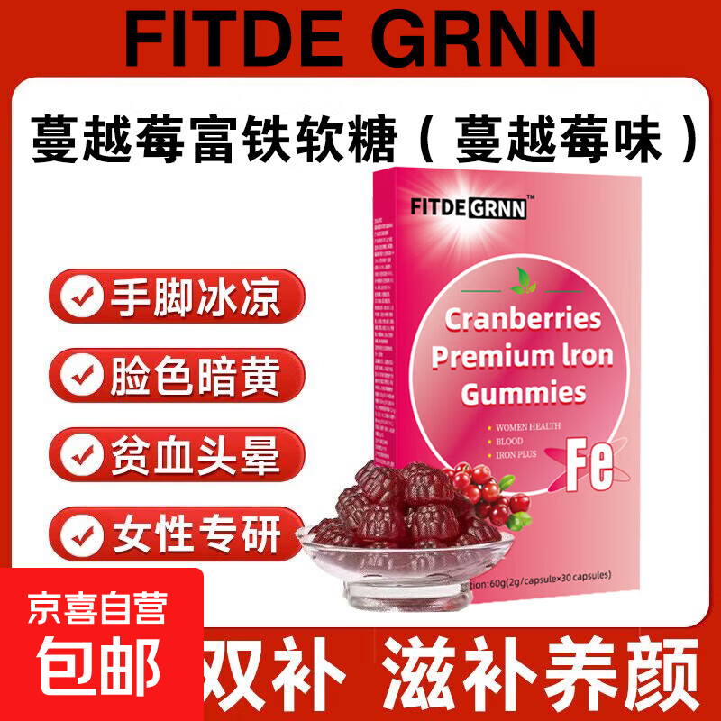 蔓越莓富铁软糖女性经期补铁维C软糖酸甜Q弹铁元素补充便携包装 蔓越莓富铁软糖5盒