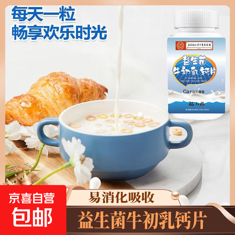 正品益生菌牛乳钙压片糖果儿童成人钙益生菌同补高钙易吸收咀嚼片 益生菌牛乳钙压片糖果1盒