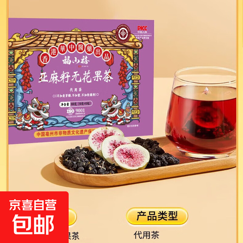 亚麻籽无花果茶 天然草本组合花草茶便携袋泡膳食纤维养生茶 亚麻籽无花果茶（1小包10g）体验装