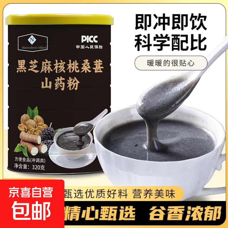 正品黑芝麻核桃桑葚山药粉五谷杂粮营养冲饮代餐粉黑发养肾 黑芝麻核桃桑葚山药粉1罐