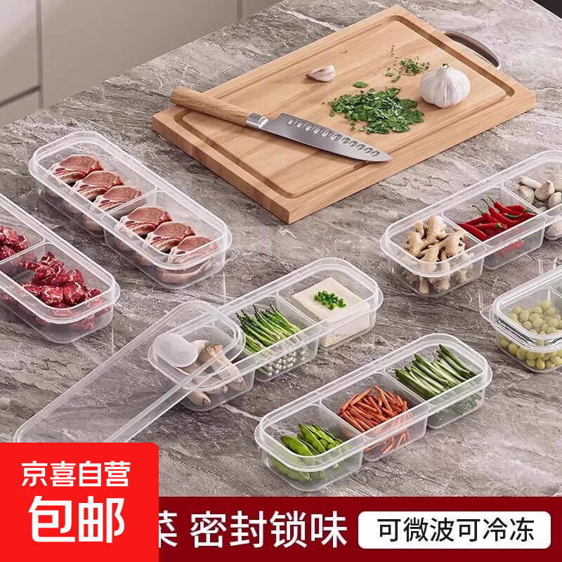 窄缝冰箱分格保鲜盒冰箱冻肉盒子冷冻食品级食物收纳盒分装盒家用 三分格【1个装】