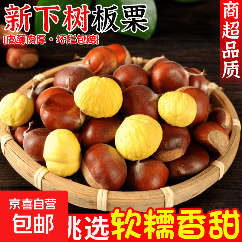 2025新下老树板栗新鲜水果板栗早餐粉毛栗真便宜超市品质 新鲜现摘板栗 2斤