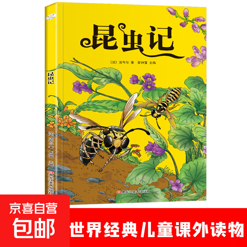 安徒生童话格林童话一千零一夜西游记红楼梦三国演义水浒传国学经典寓言 儿童阅读课外书籍阅读经典推荐书目 昆虫记