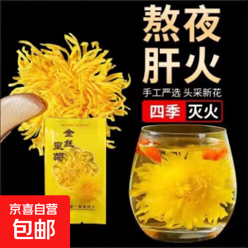 【精选皇菊】金丝皇菊枸杞独立包装大花清热去火花草养生茶泡水喝 【精选】金丝皇菊10袋