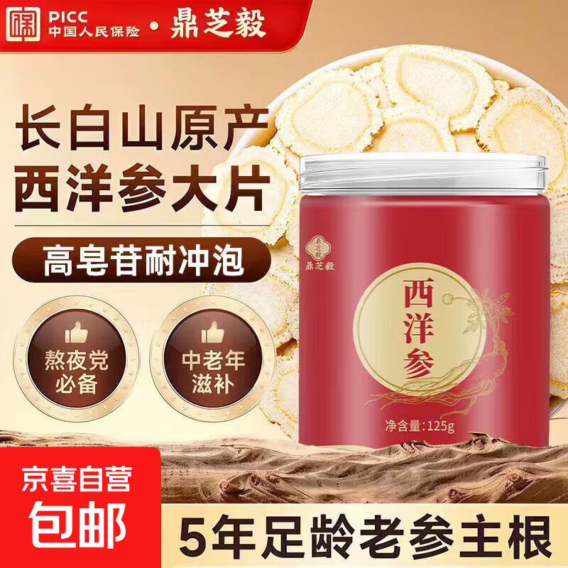 【大促专享】西洋参片人参花旗参营养品补气血草药材长白山 西洋参红罐1.4-125g