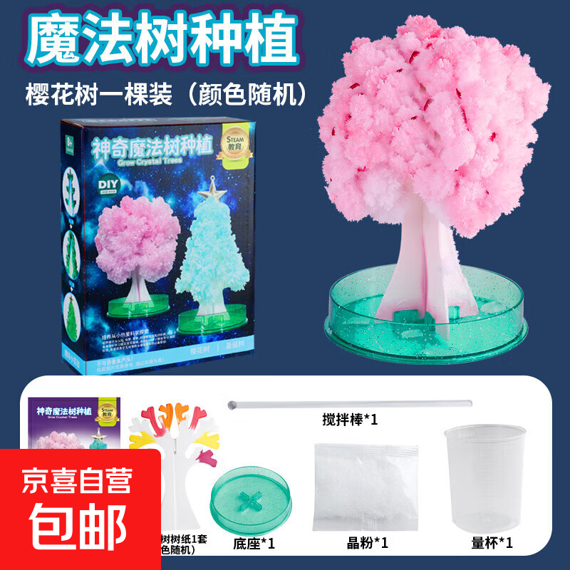 跨境纸树开花圣诞树浇水生长创意魔法七彩结晶树儿童玩具圣诞礼物 6688-3[科学实验樱花树1颗装】