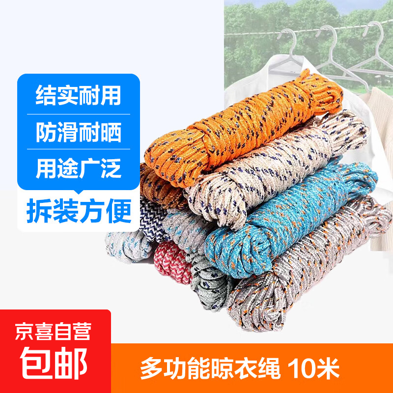 加粗尼龙晾衣绳户外晒被子绳室内免打孔晒衣绳挂衣绳 1卷10米 颜色随机发