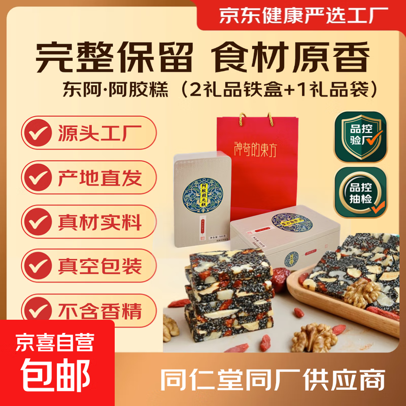 阿胶固元糕山东东阿自有工厂黑芝麻核桃红枣枸杞礼盒装 阿胶固元糕礼盒装1000g(500g*2盒）