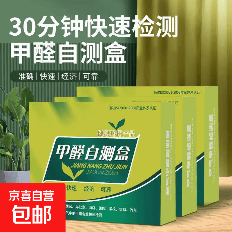 测甲醛检测盒专业测试剂试纸新房家用甲醛清除一次性便携自测盒 甲醛检测盒*2个