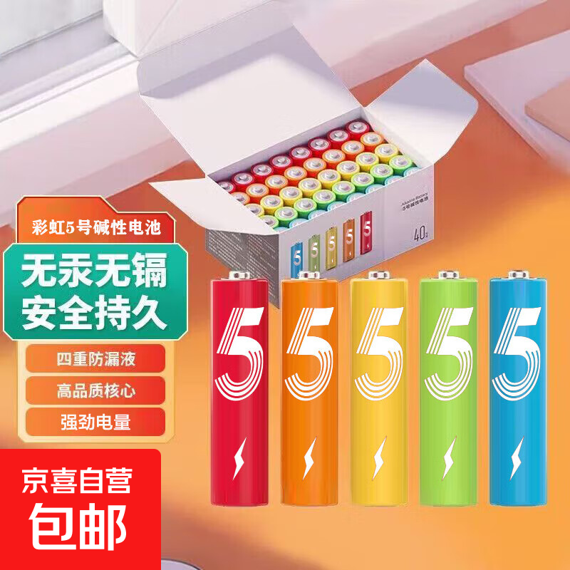 电池5号7号碱性彩虹电池指纹锁玩具电子秤血压仪遥控器鼠标小风扇碱性电池 5号电池【碱性】10粒装优惠券