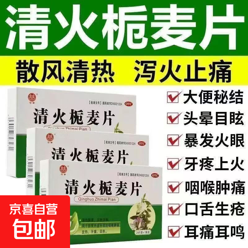 [双泉]清火栀麦片 24片 1盒装 24片/盒中成药成份上火下火 清热解毒 凉血消肿 用于咽喉肿痛 发热牙痛 目赤