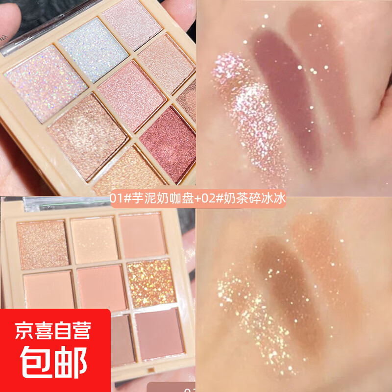 新9色眼影九宫格闪粉亮片细闪大地色珠光色百搭哑光【ins超火】 9色眼影芋泥奶咖盘+奶茶碎冰冰