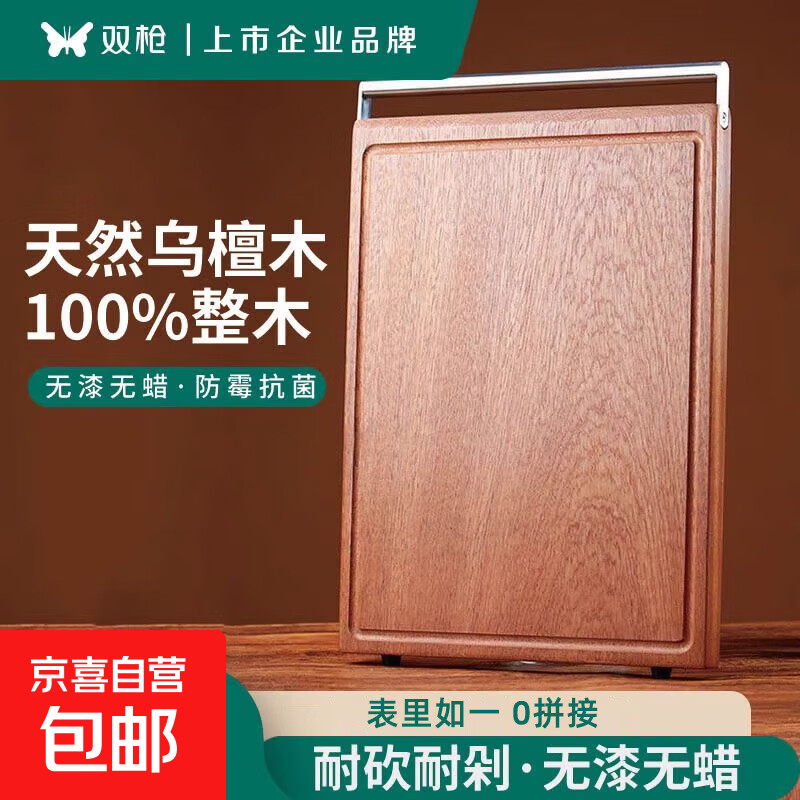 双枪整木乌檀木菜板防霉抗菌家用切菜板实木砧板案板厨房专用砧板