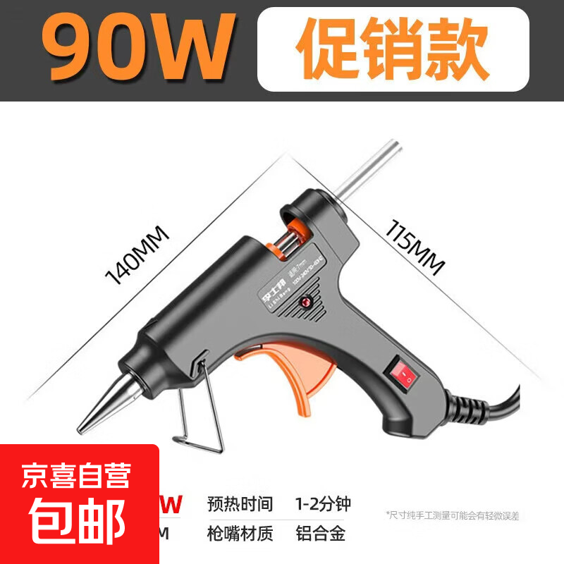 热熔胶枪手工电热熔枪高粘家用儿童胶水条热融胶棒7mm热熔枪 黑色90W热熔胶枪【基础款】
