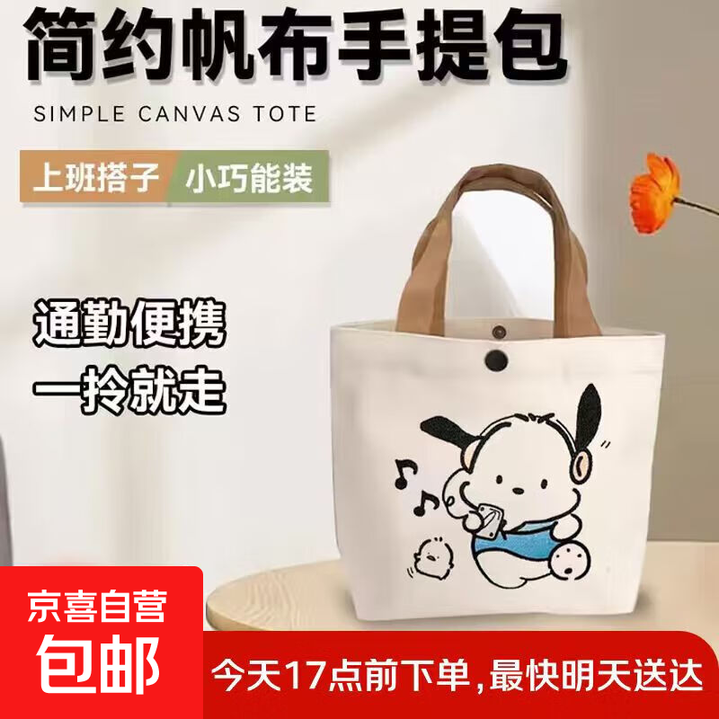 小熊帆布包女学生便携上班帆布兜手提包手拎便当帆布袋 帕恰狗（带按扣）活动