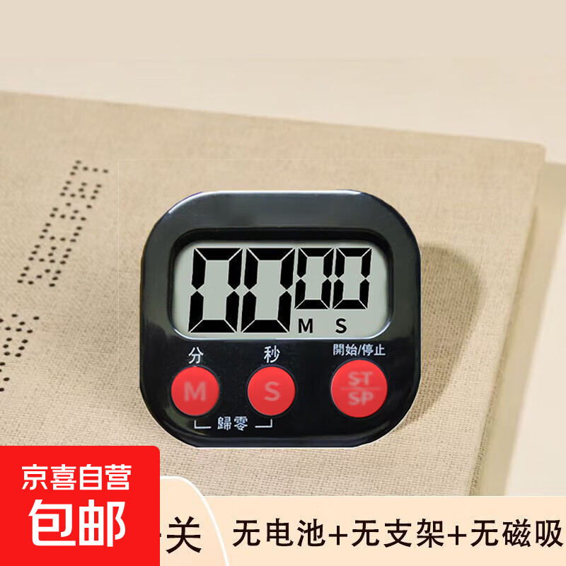 厨房计时器提醒器学生学习考研倒计时电子时间管理定时器自律烹饪 【1个装】黑色-加赠电池
