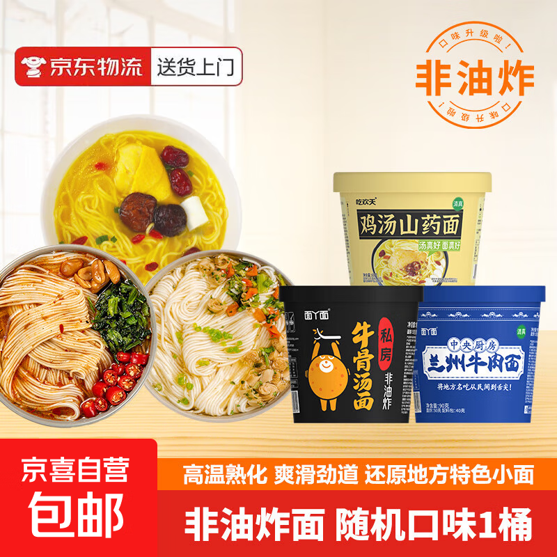 兰州牛肉面方便面地方特色小吃小面拉面整箱速食泡面桶装 桶面随机1桶（三单优先发混合三口味）