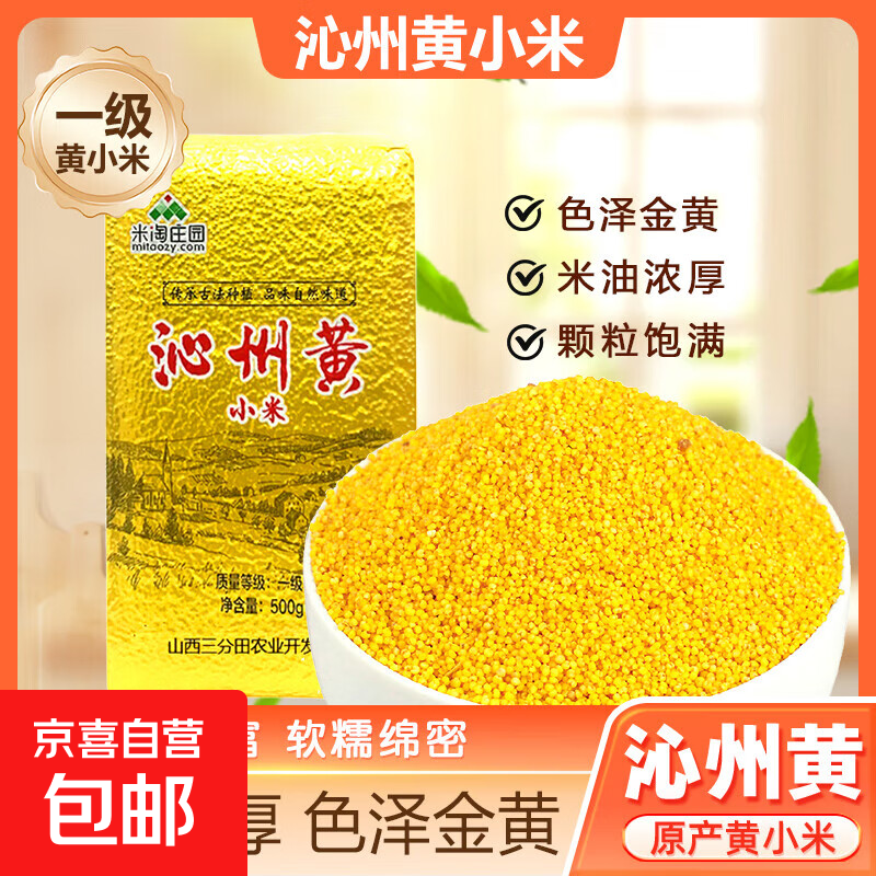 山西沁州黄小米 油小米 月子米山西特产新小米五谷杂粮粗粮小米粥 沁州黄小米1斤 山西沁州黄小米