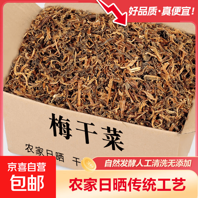 绍兴梅干菜干货免洗梅干菜扣肉梅菜干梅菜干菜无沙霉干脱水蔬菜 500g