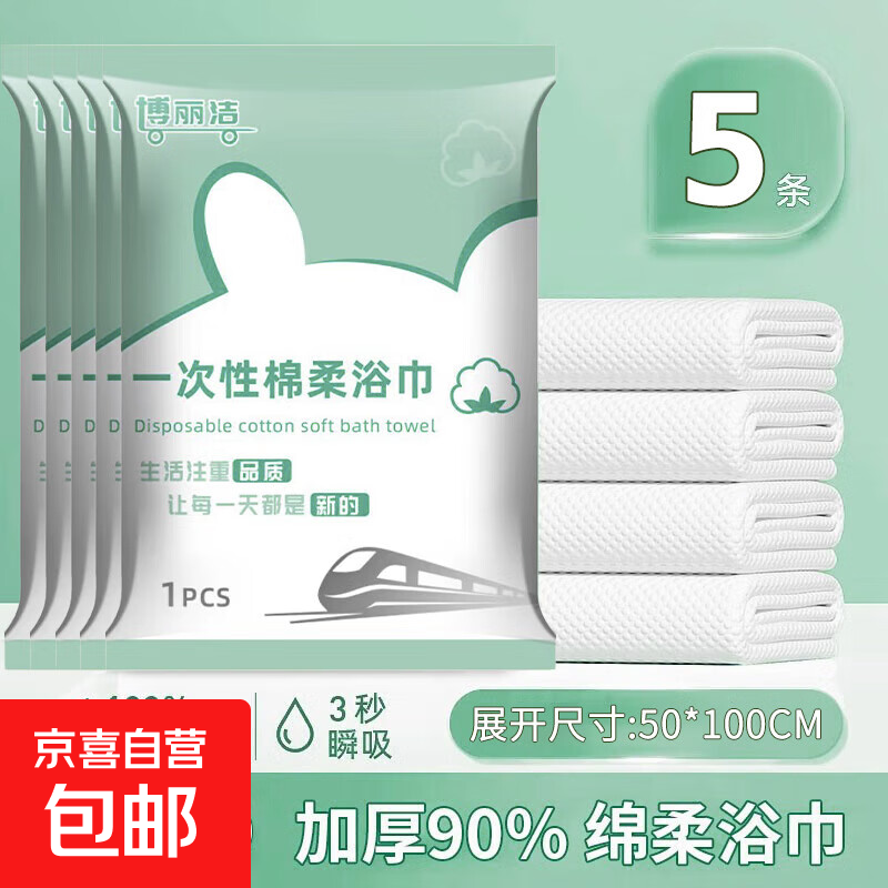 一次性棉柔浴巾 一次性棉柔浴巾50*100【5条】