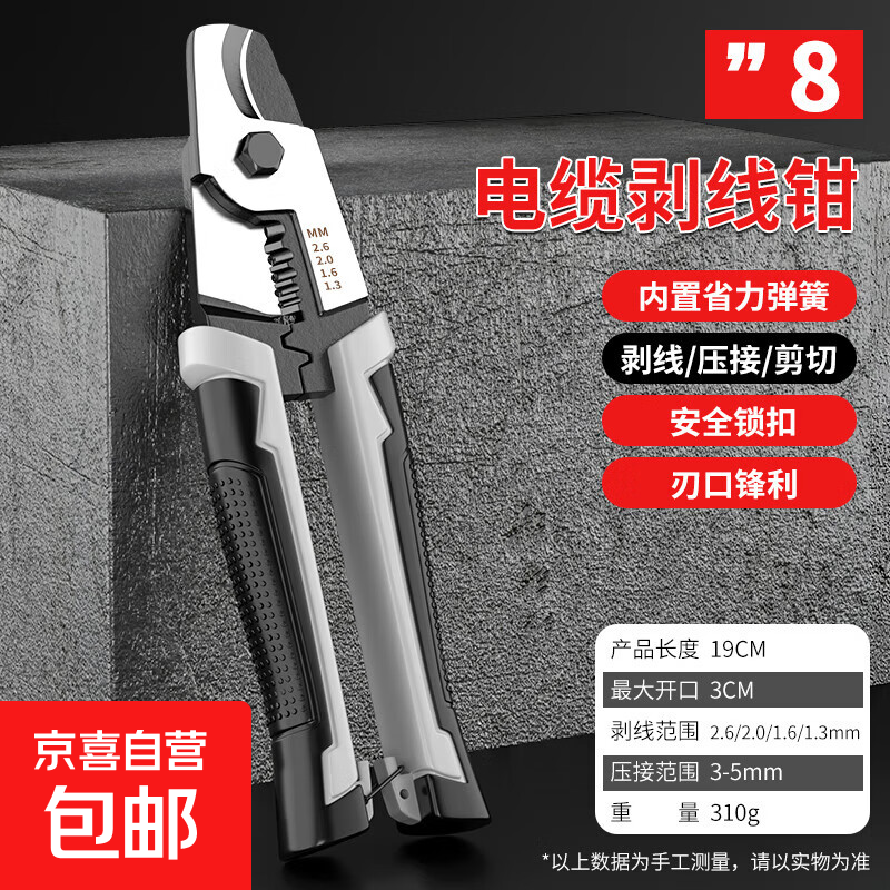 剥线钳电工专用工具多功能钳子接线拨线钳万用电线电缆剪刀压线钳 8寸电缆剥线钳