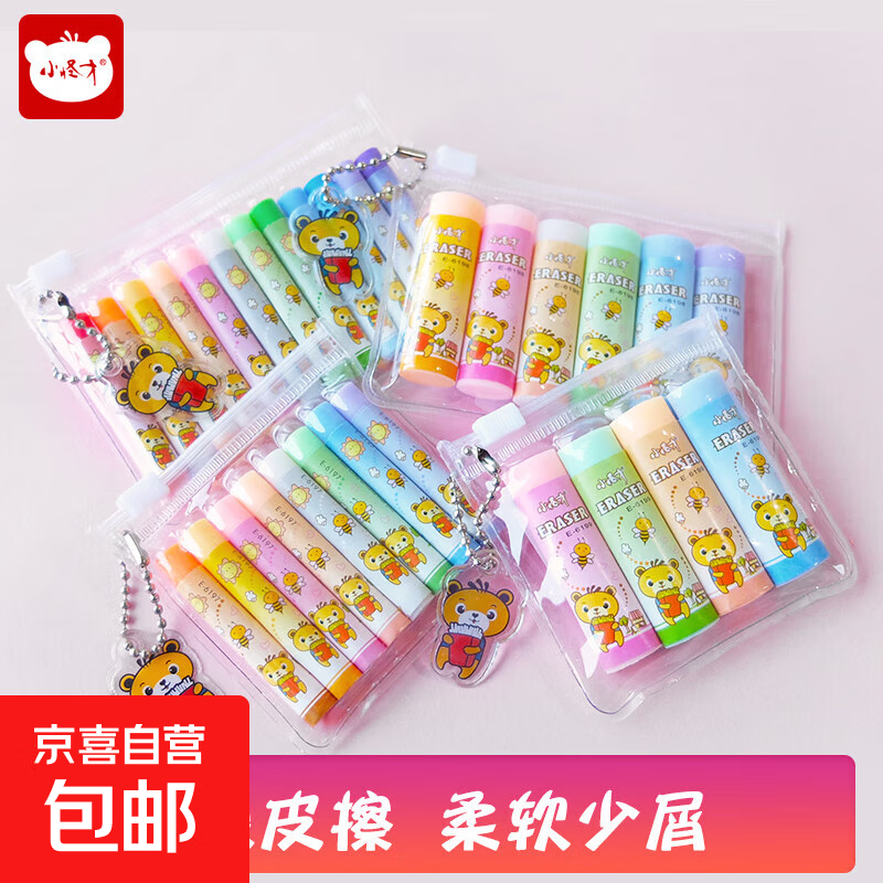 学生专用橡皮擦盒装4b创意卡通可爱童年橡皮不留痕无碎屑擦得干净2b橡皮擦学习文具 8个/袋