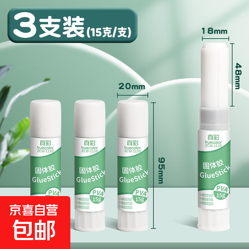真彩固体胶透明小学生专用办公用品儿童胶水笔型手工卡纸折纸diy材料小支强力万能超粘高粘度幼儿 【强粘款】15g(3支装)