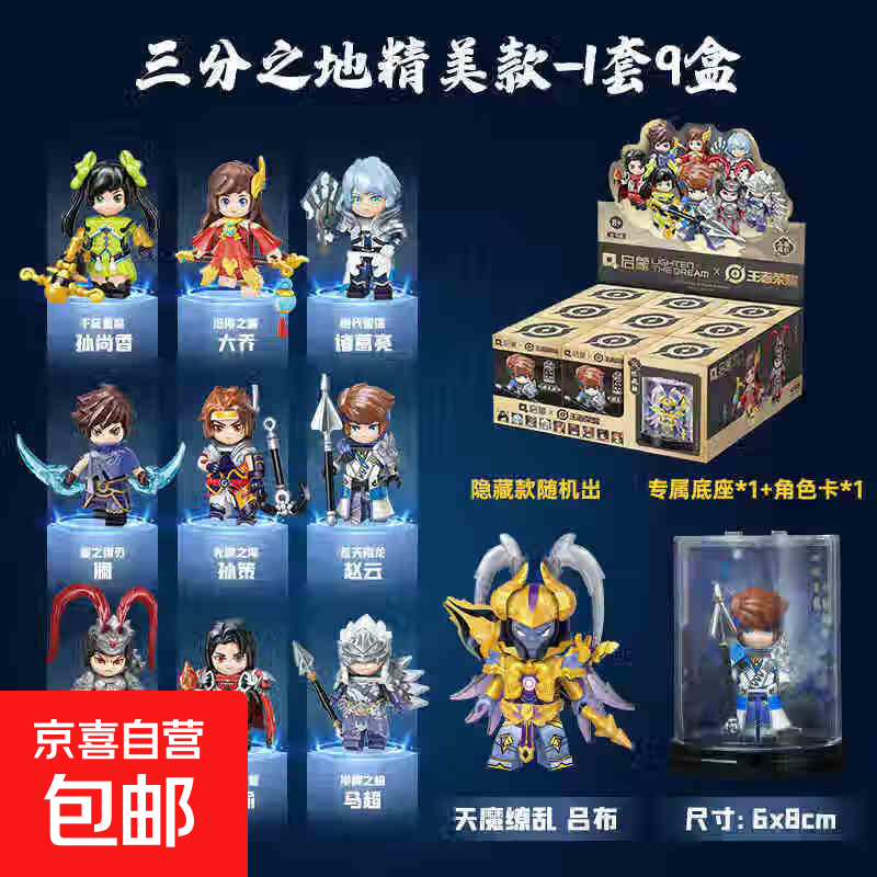 乐go正版王者英雄积木人仔盲盒整套男生小手办玩具官方周边礼物 王者精美款弹78002 随机【1个】