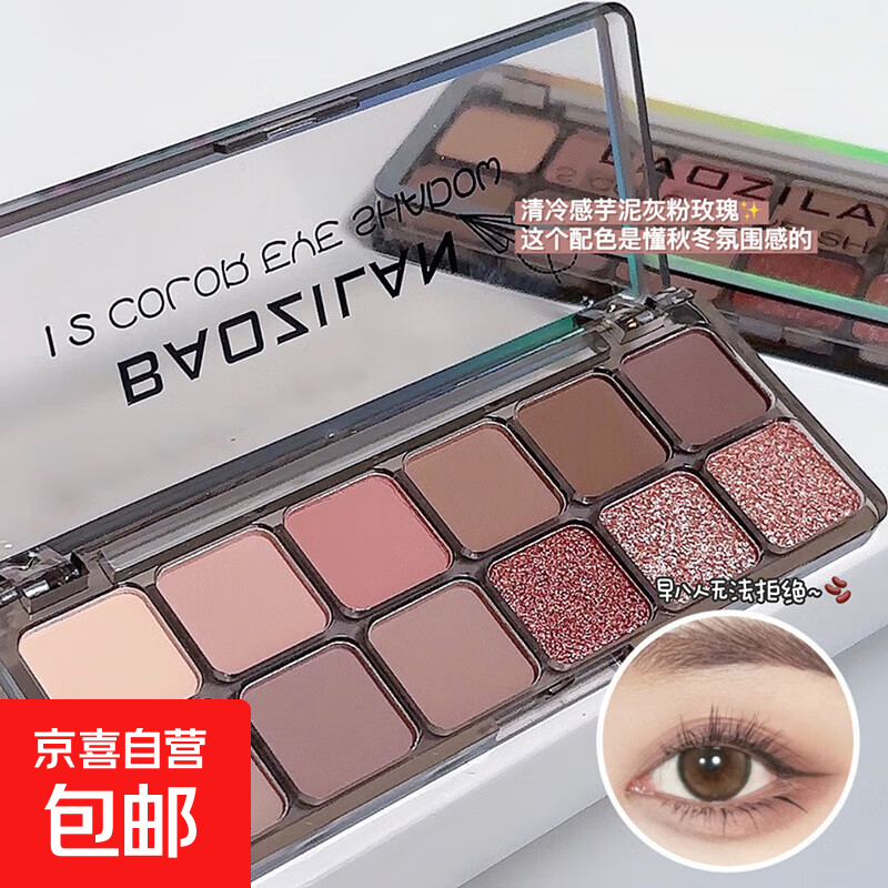 十二色眼影盘珠光哑光细闪眼影修容腮红提亮一盘多用彩妆女生礼物 大地玫瑰盘