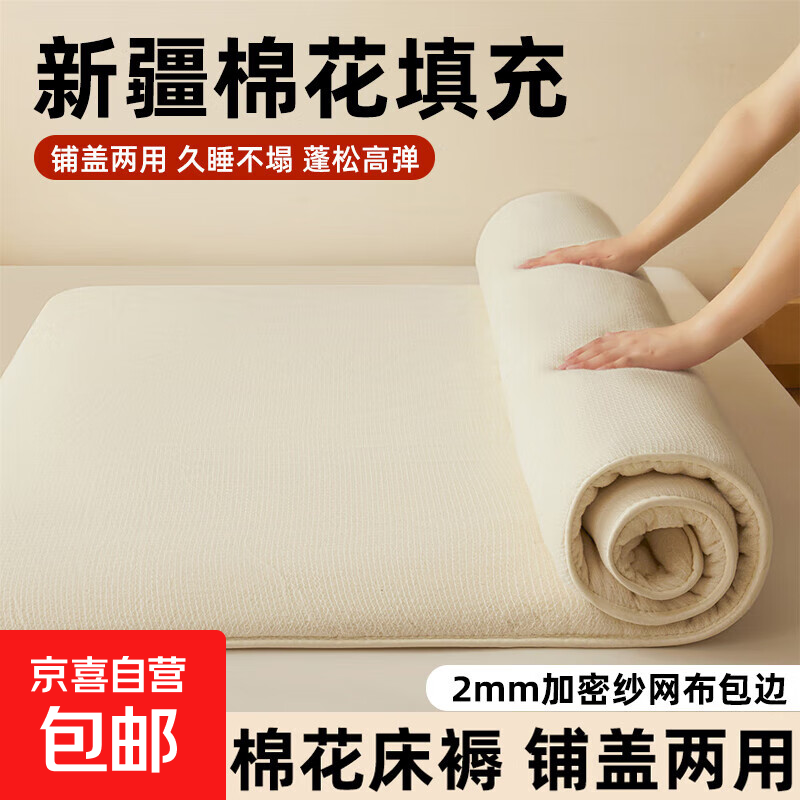 新疆棉花床垫褥子学生宿舍单双人加厚家用棉絮被垫铺底垫被子软垫 米白【新疆棉花填充 可垫可盖】 150x200cm-3斤【鱼鳞网固定 不易跑棉】