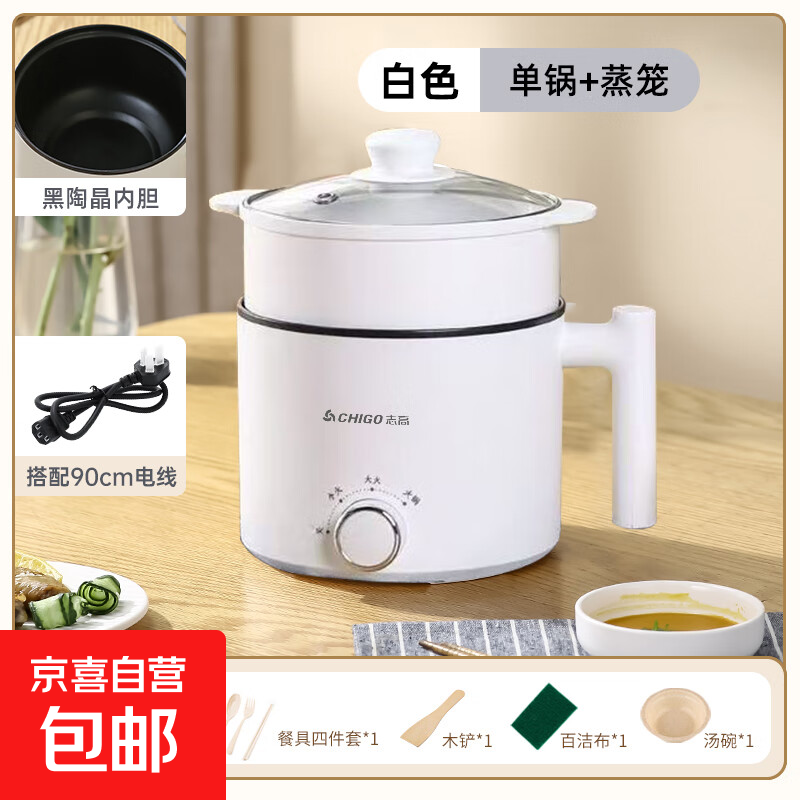 志高宿舍学生电煮锅煮面多功能一体不粘锅家用小型电炒锅小型 机械旋钮款H带塑料蒸笼