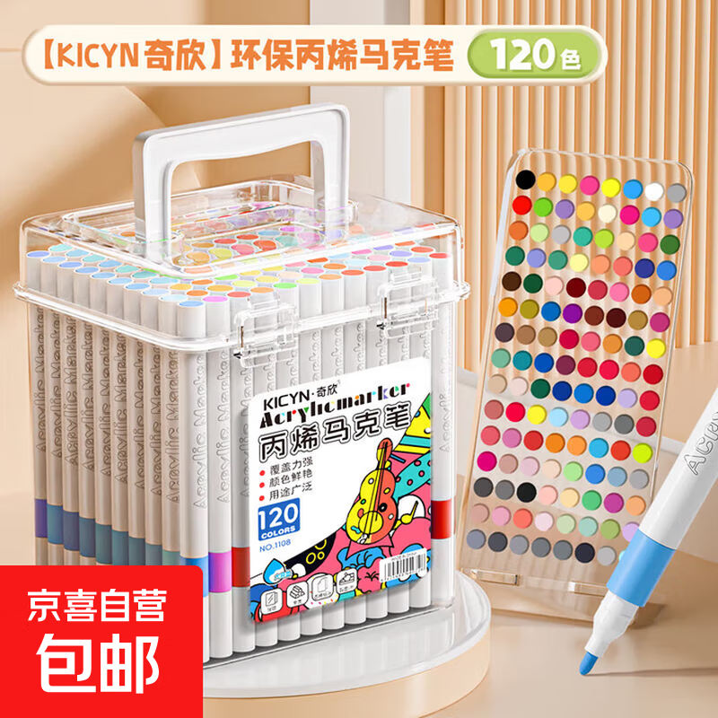 正版丙烯马克笔24色-120色美术学生专用儿童可叠色不透纸水洗幼儿园水彩笔 手提桶装丙烯马克笔-0.13 24色