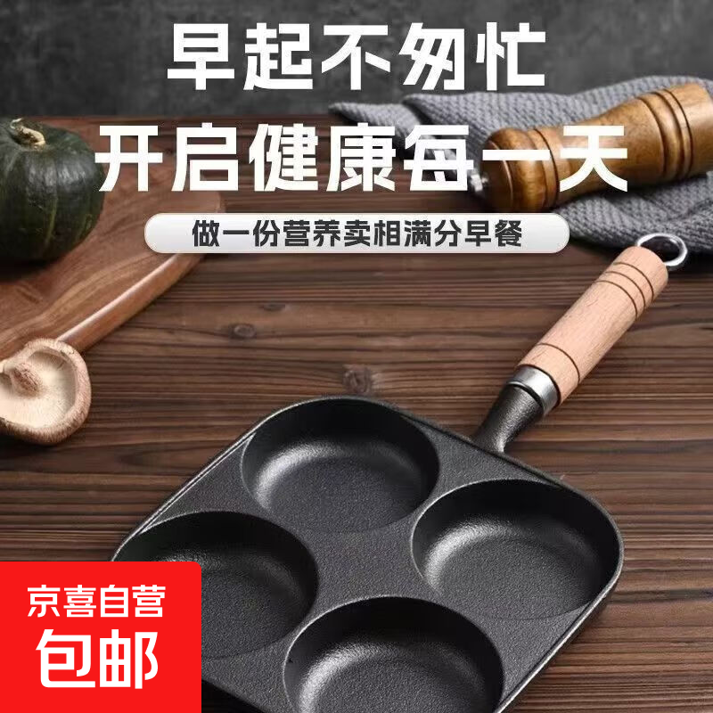 【苏泊尔同款】四孔煎鸡蛋汉堡锅不粘平底小煎锅家用煎蛋神器模具 标准款 17cm