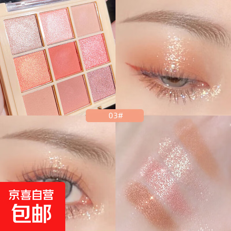 新9色眼影九宫格闪粉亮片细闪大地色珠光色百搭哑光【ins超火】 9色眼影西柚碎金盘