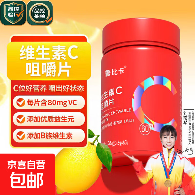 鲁比卡维生素C咀嚼片复合维c维生素VC高含量营养补充品60片装/1瓶 鲁比卡维生素C 1瓶60片装