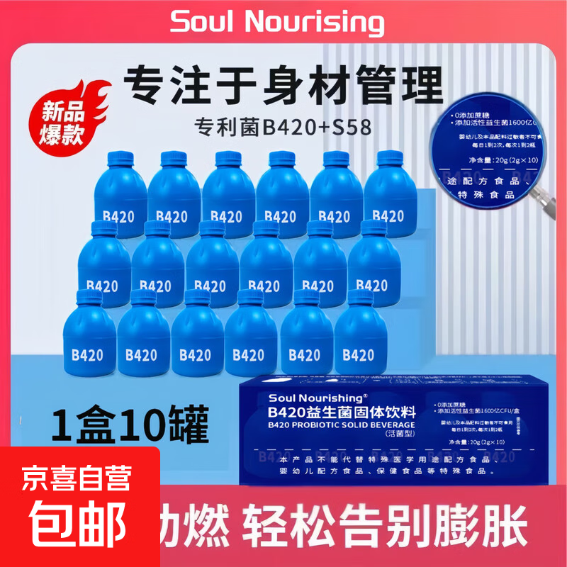 益生菌成人女性B420益生菌即食瘦子菌肠胃肠道体重管理10瓶/盒 b420益生菌3盒