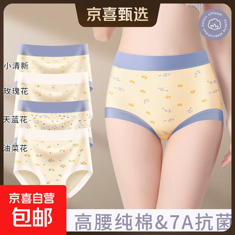 【7A抗菌100%纯棉底裆】高腰纯棉内裤女无痕收腹透气少女三角裤 4条小清新+天蓝花+玫瑰花+油菜花 XL（120-140斤）