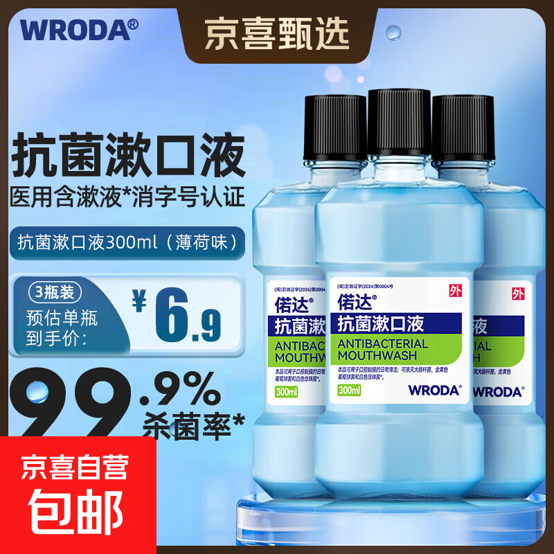 偌达漱口水抗菌杀菌清爽口气医用葡萄糖酸氯己定口腔含漱液 【300毫升】3瓶装