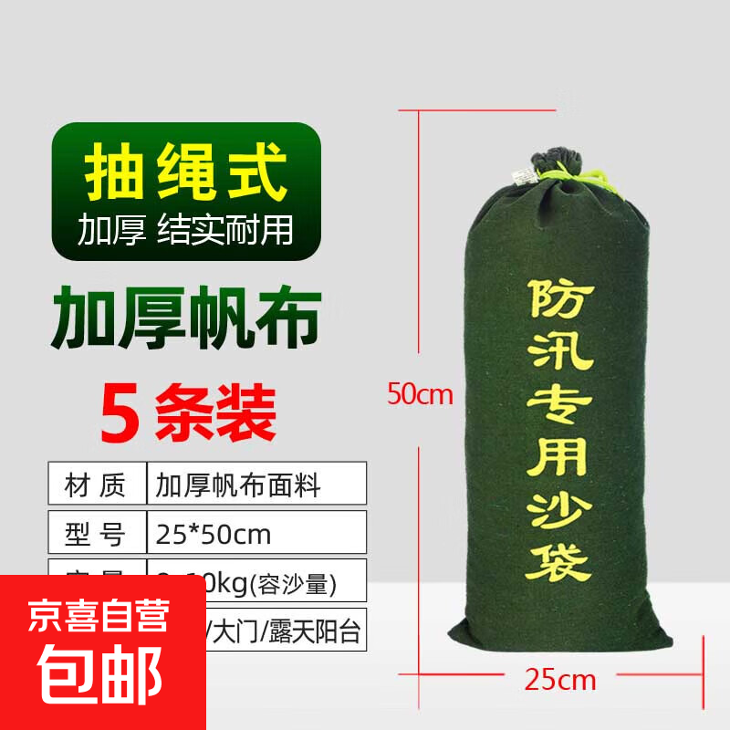 防汛沙袋不含沙装抽绳款应急救援防洪专用防水消防堵水加厚帆布袋 5条25*50CM加厚/可装8~10kg