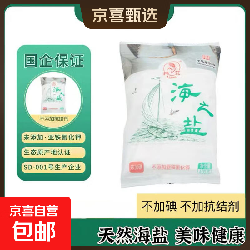 芦花牌家用日晒海盐海之盐无碘无抗结剂绿色健康烹饪提鲜 未加碘海盐400g*1袋 袋