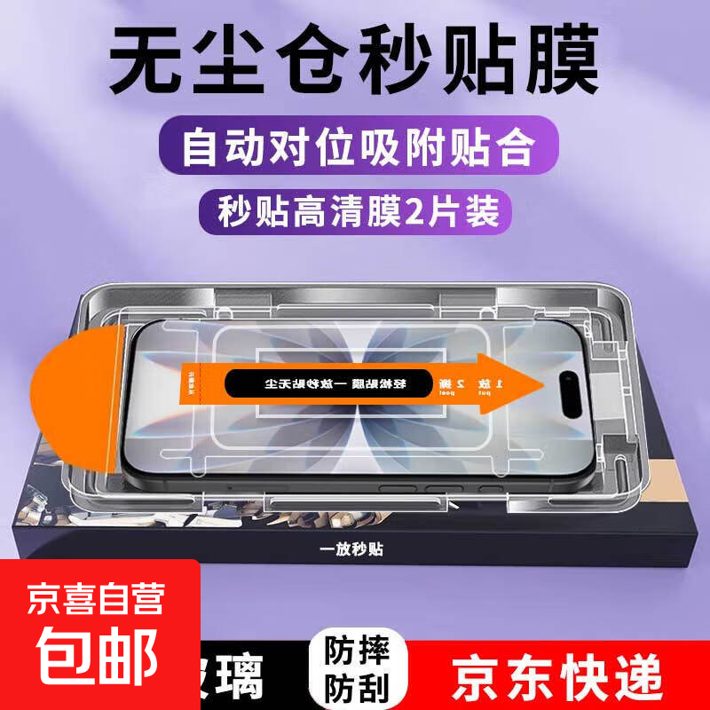 适用苹果15钢化膜苹果15promax手机膜苹果15pro秒贴iphone15手机iphone15pro max线iphone壳15plus 秒贴高清钢化膜【2片装】 iphone15pro