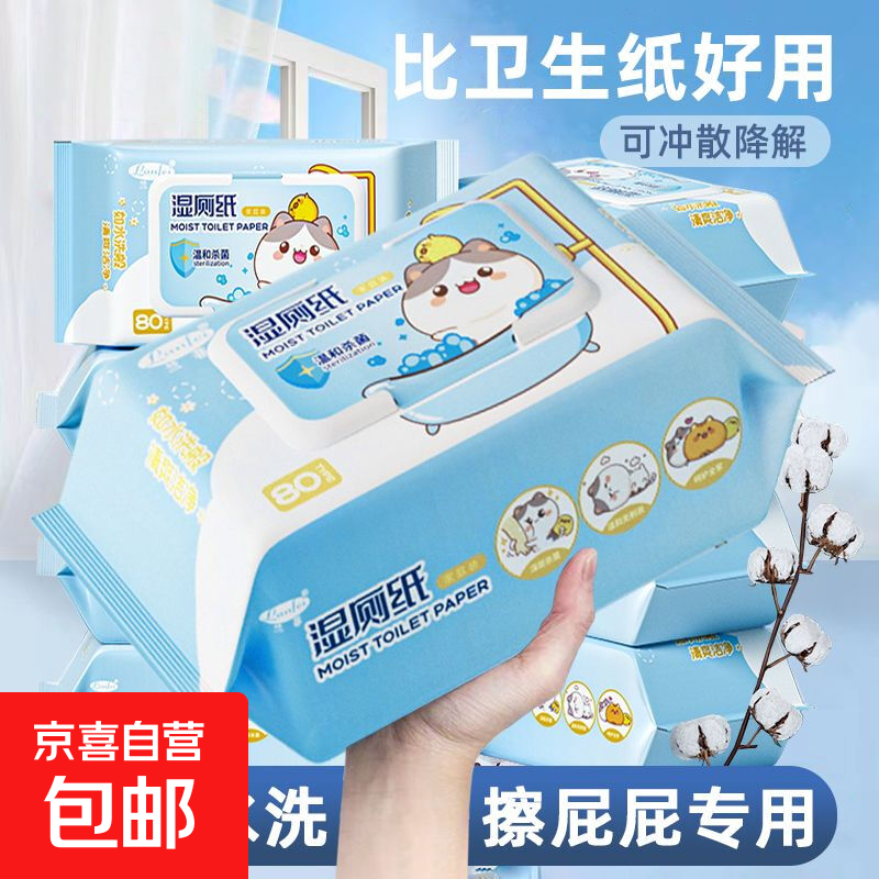 纯木浆湿巾湿厕纸可冲马桶厕所80抽大包加厚男女抑菌厕巾清洁擦屁 原生木浆湿厕纸加大加厚 80抽*1包 1包