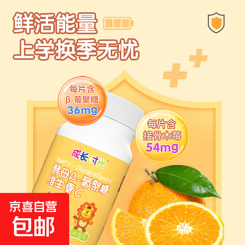 成长时光接骨木莓β葡聚糖维生素C糖果粒水果口味宝宝换季开学自 葡聚糖-1瓶(60粒) 首次尝鲜