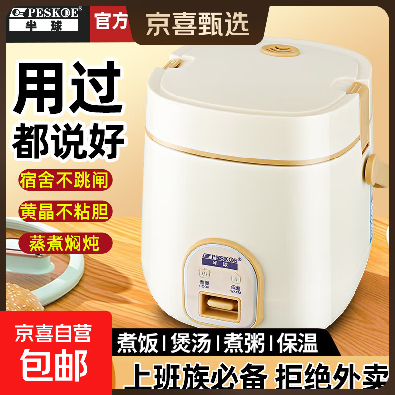 半球迷你电饭锅家用  多功能可蒸煮小型宿舍单人1.2L 不粘锅1-3人煮汤煮火锅 一键操作老式电饭煲 米黄色 1.2L 单喷胆易粘锅1-2人