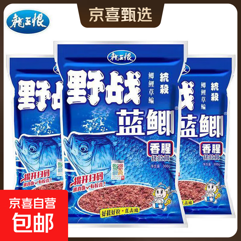 龙王恨鱼饵野战蓝鲫X5钓鱼饵料老三样野钓鲫鱼酒米窝料红虫拉丝粉 野战蓝鲫（300g） 【1包】