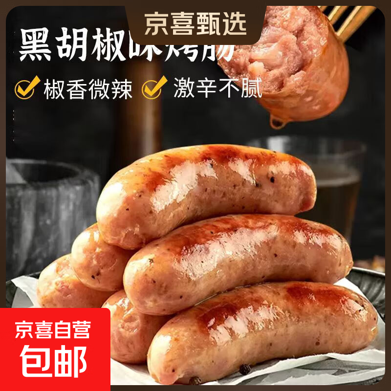 地道肠火山石烤肠肉肠 黑胡椒+原味各2袋