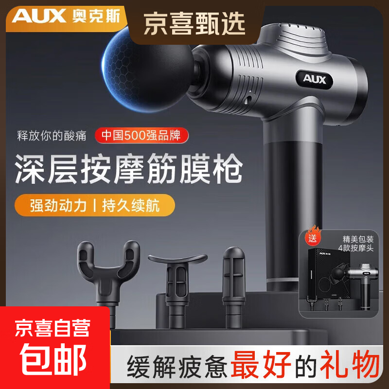 奥克斯（AUX）筋膜枪按摩器肌肉放松神器按摩仪颈部腰部肩部腿部颈膜枪锤男士生日礼物高档实用 星耀灰【15kg大推力】深层