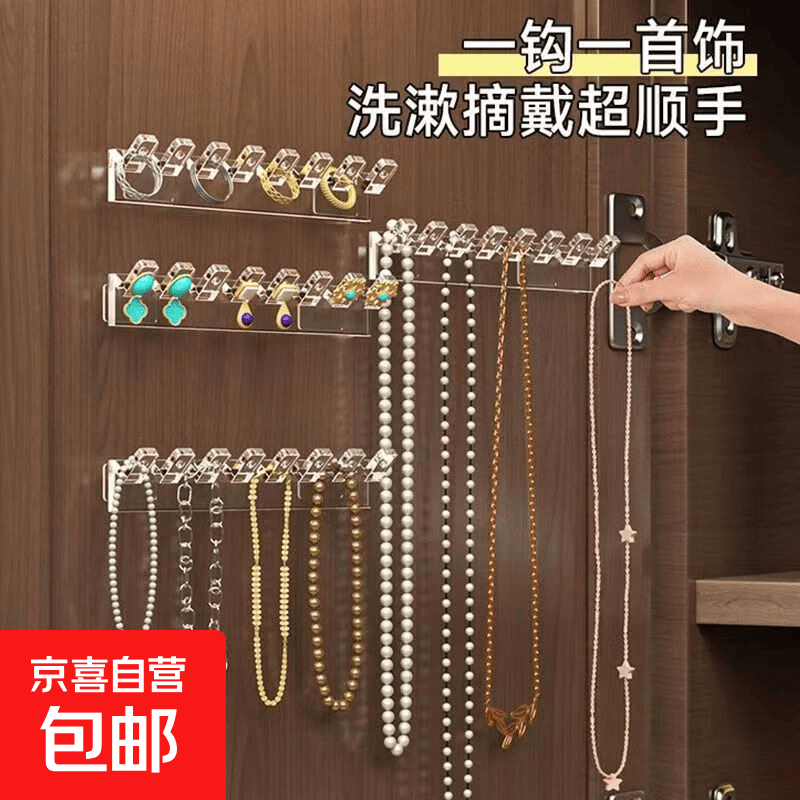 首饰收纳架子免打孔透明8孔项链饰品挂架家用首饰架 透明排钩8孔单个装