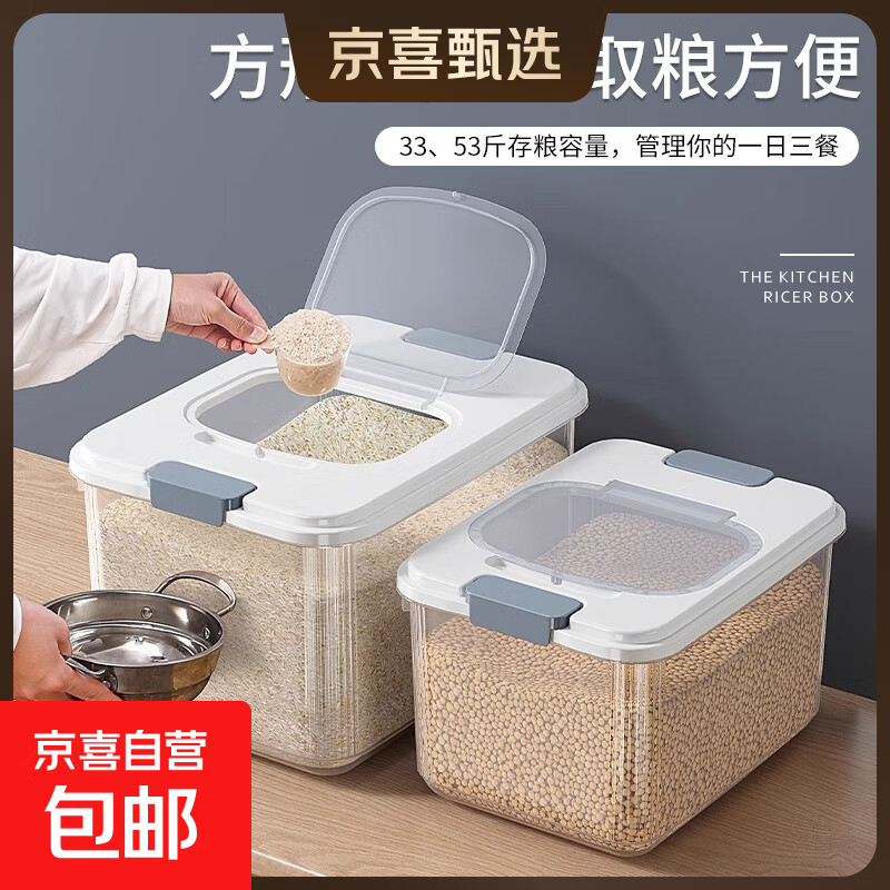 京东物流 家用翻盖装米桶五谷杂粮密封桶防虫防潮食品级密封桶 透明黑 12斤