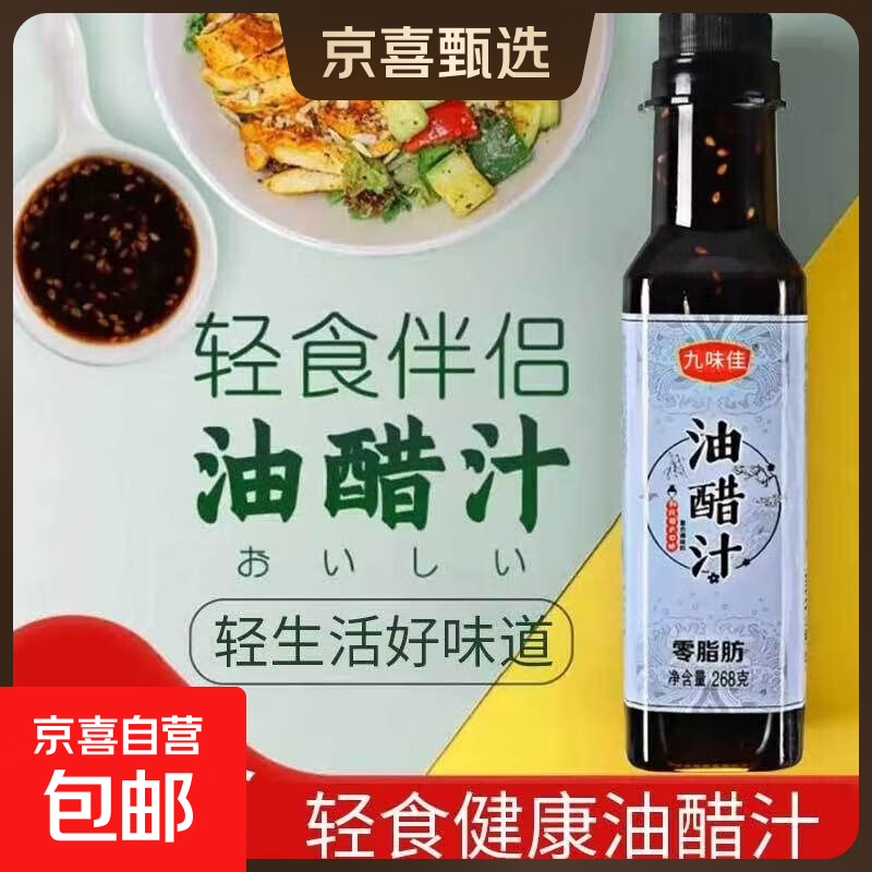 【南阳老字号】268g/瓶0脂肪油醋汁低脂酱醋汁健身轻食水煮菜蘸料 268g/瓶  1瓶装